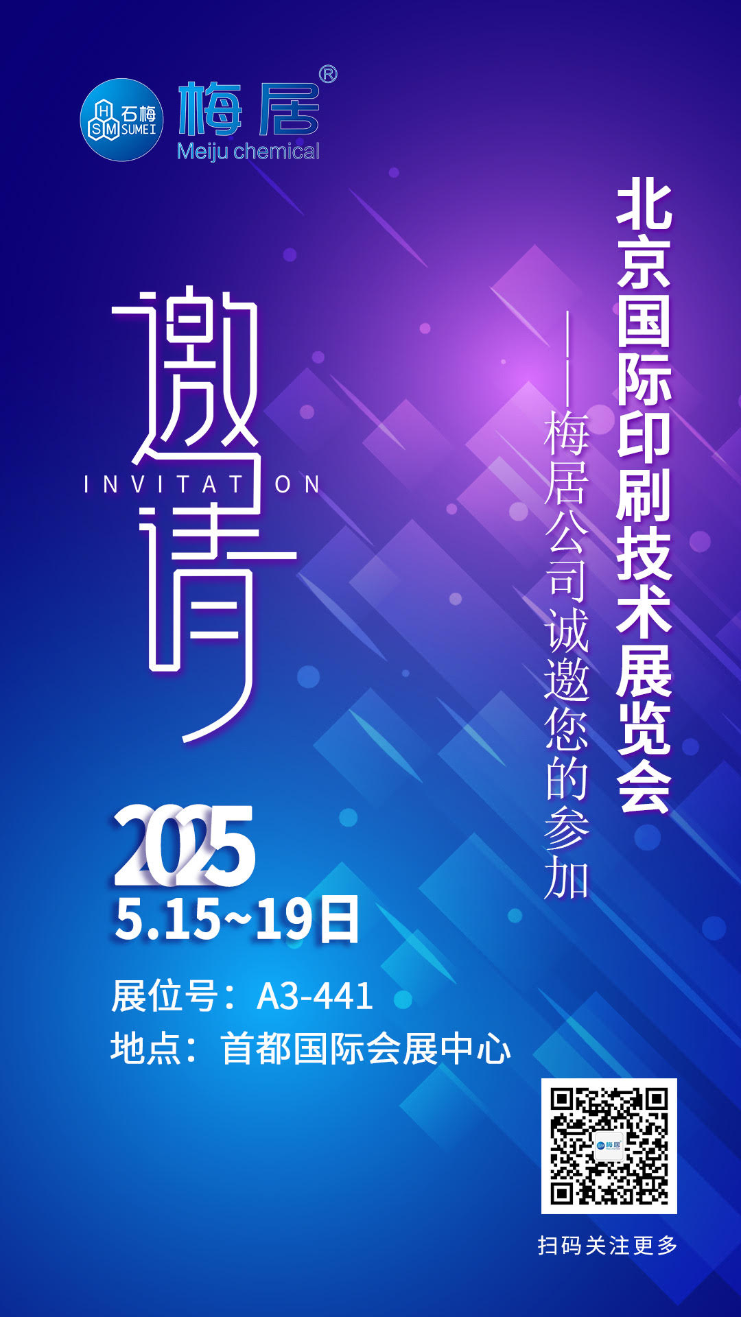 2025年5月15号至5月19号 在中国北京首都国际会展中心,北京国际印刷技术展览会