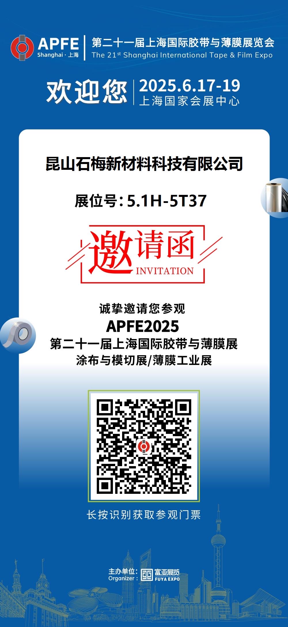 2025年6月17号 至 6月19号 在上海国家会展中心举办的 上海国际胶带与薄膜展